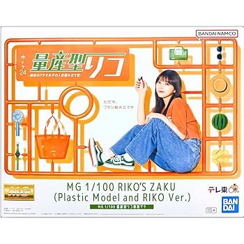 Amazon.co.jp: 【イベント限定】MG 1/100 量産型リコ専用ザク